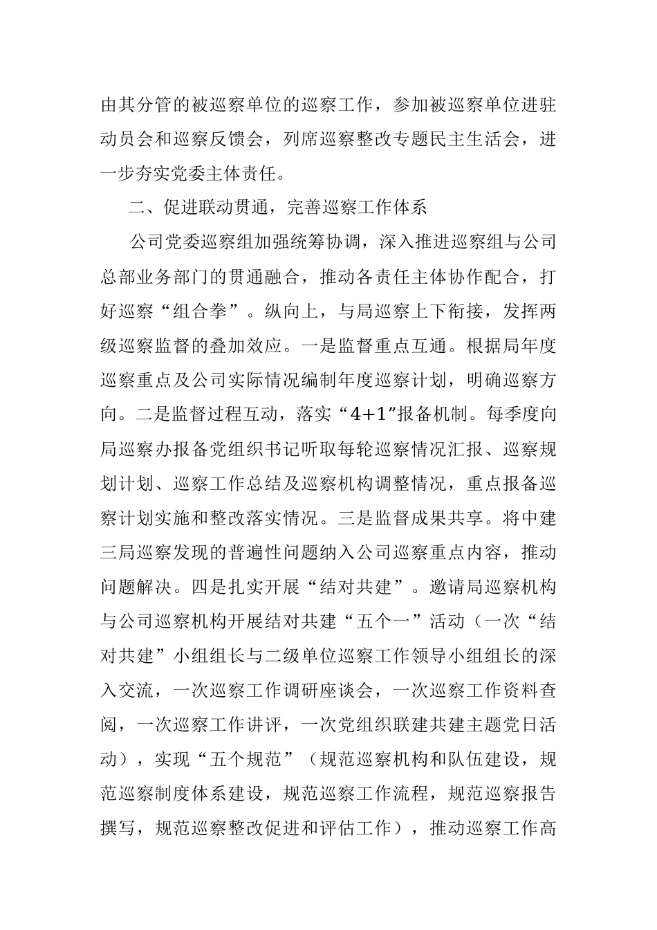 2023年经验交流材料：坚持问题导向 发挥利剑作用.docx_第2页