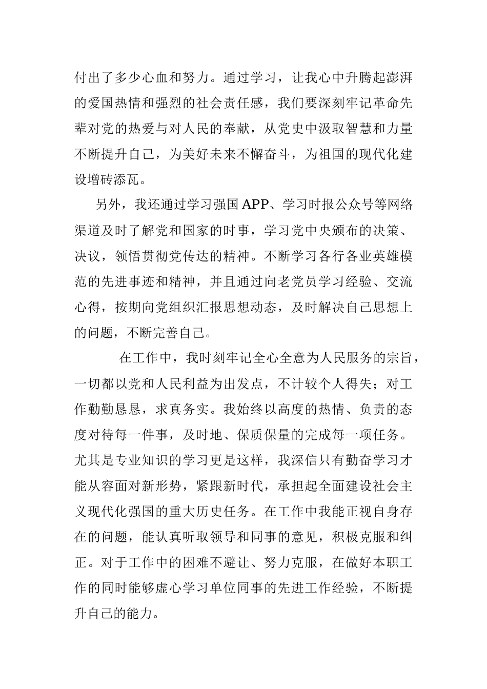 2023年第二季度预备党员思想汇报..docx_第2页