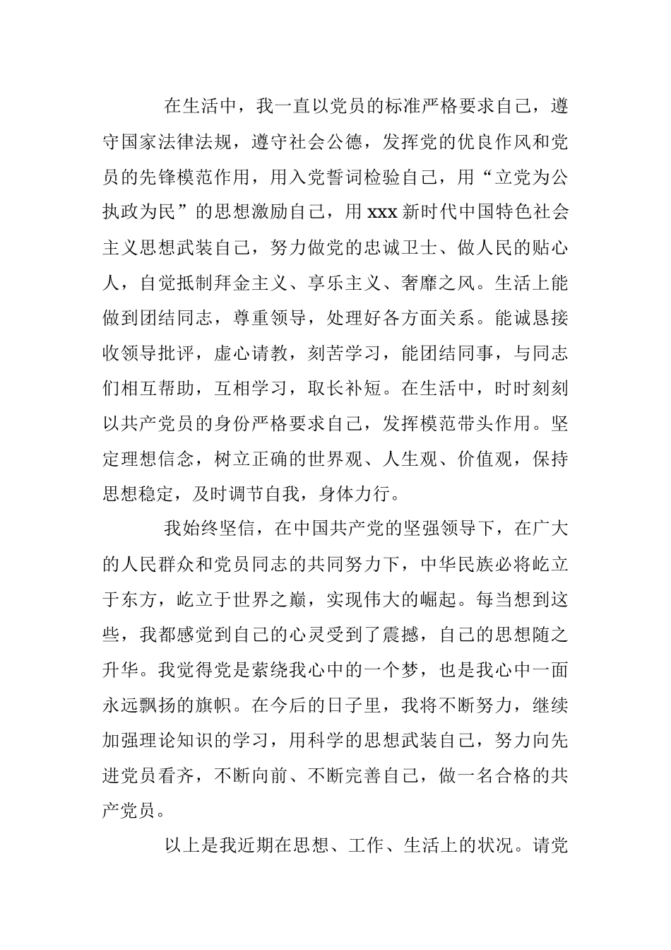 2023年第二季度预备党员思想汇报..docx_第3页