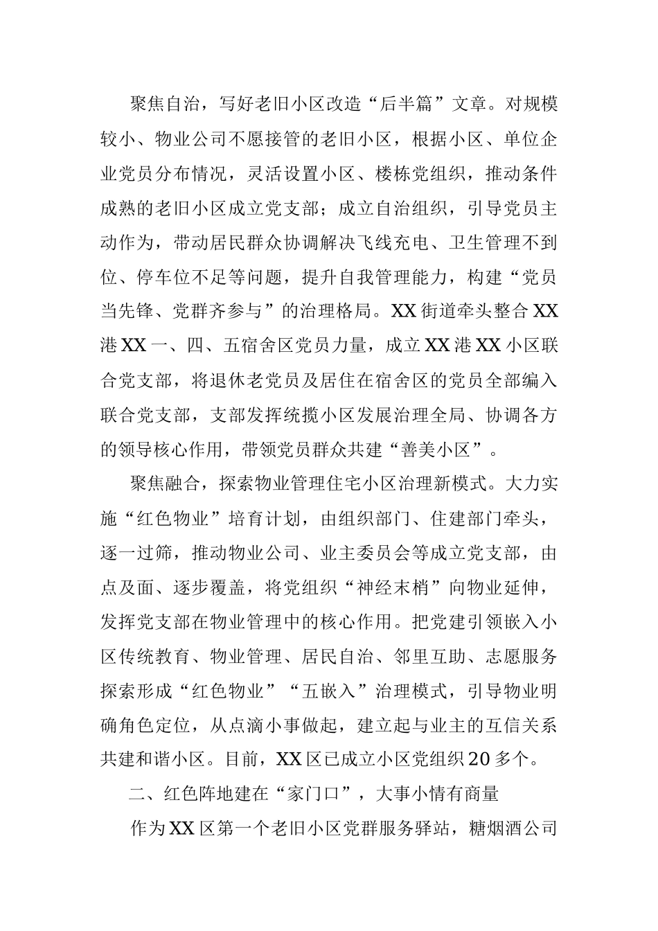 2023年经验做法：区创新工作机制推动基层党建工作提质增效.docx_第2页