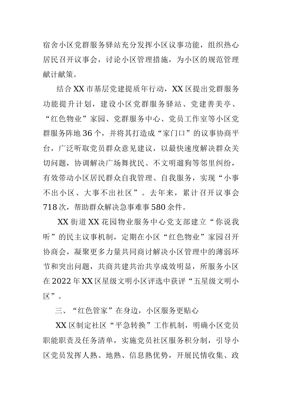 2023年经验做法：区创新工作机制推动基层党建工作提质增效.docx_第3页