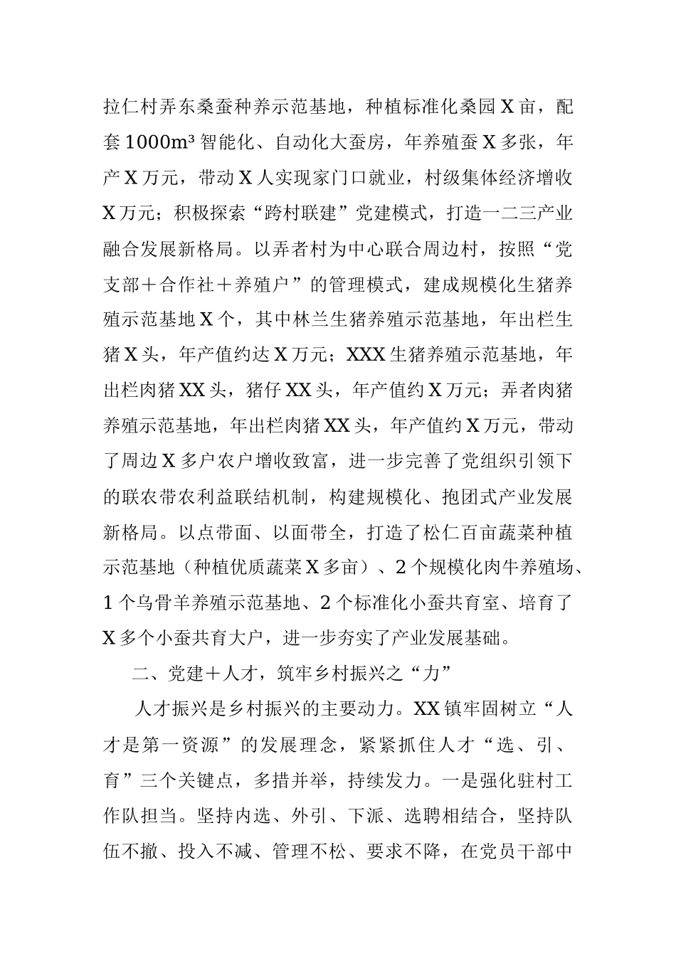 2023年经验总结材料：以“党建＋”模式引领乡村“五个”振兴.docx_第2页