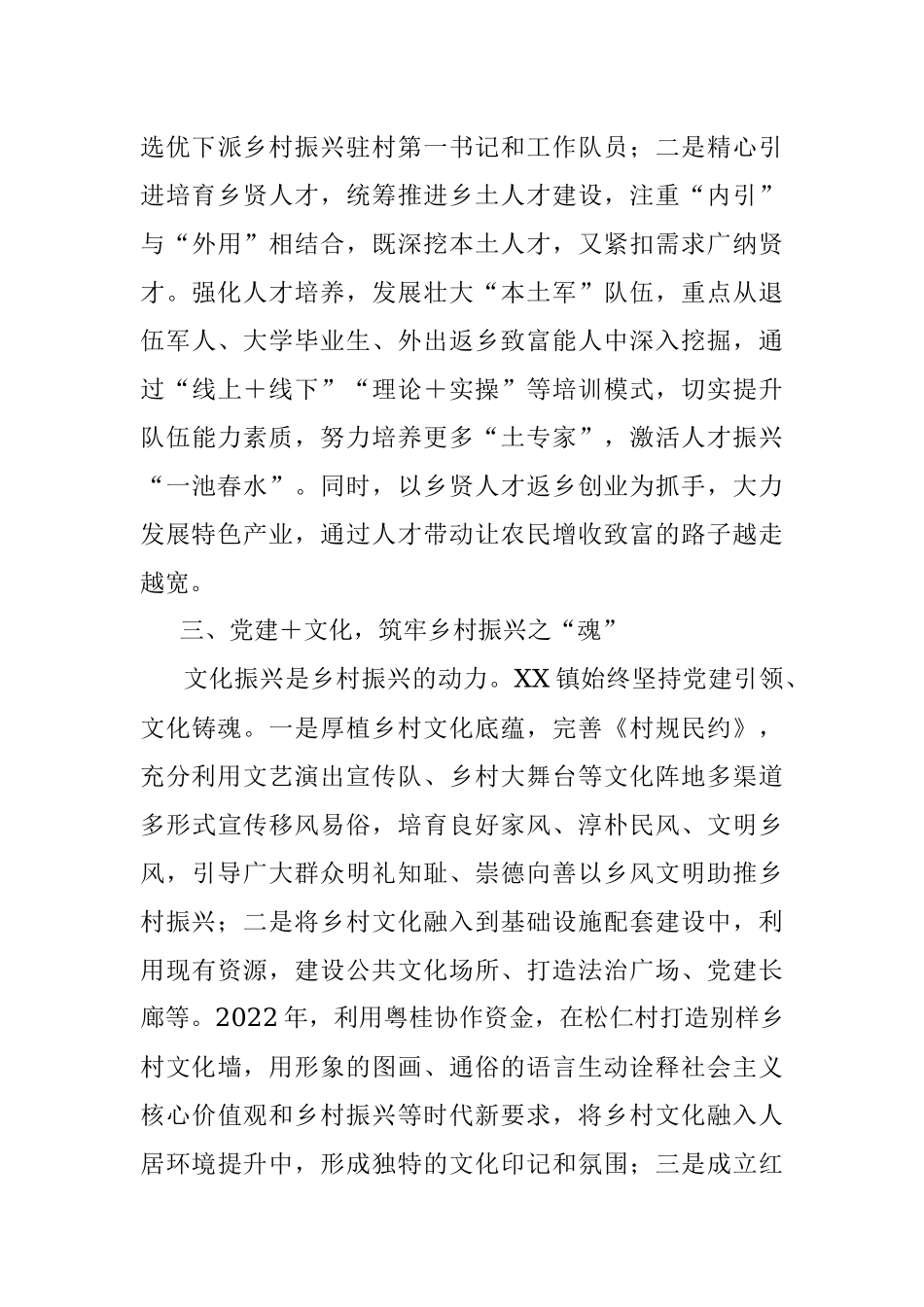 2023年经验总结材料：以“党建＋”模式引领乡村“五个”振兴.docx_第3页