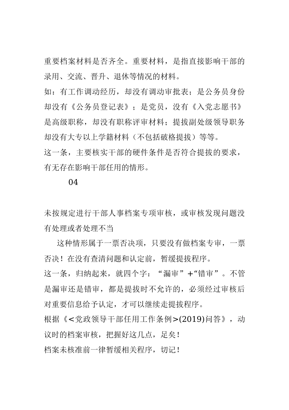 2023年组织准备提拔干部时都审核档案的哪些信息？.docx_第3页