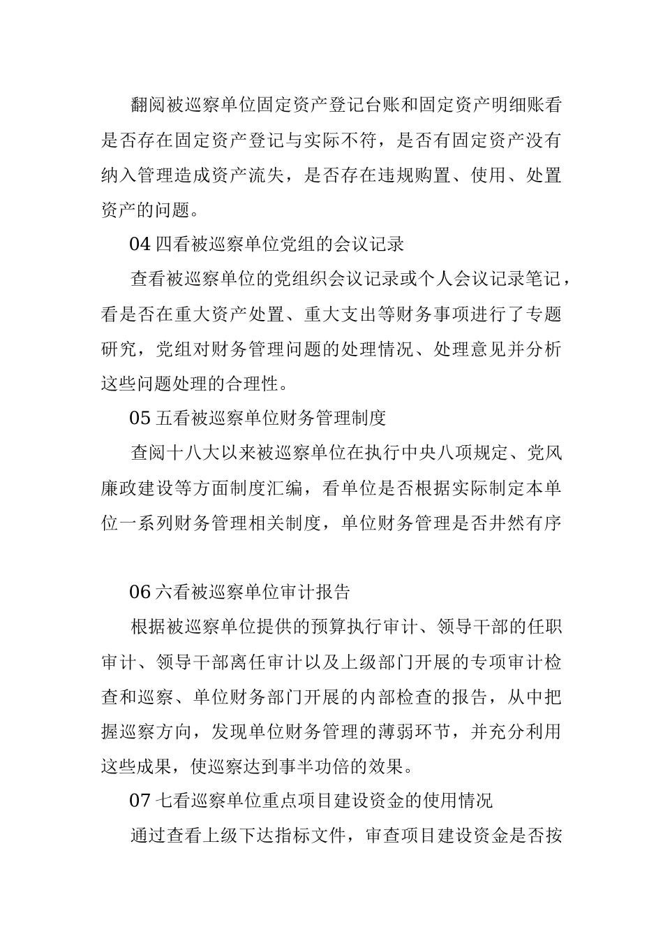 2023年纪检巡察财务审查：十点必看！.docx_第2页