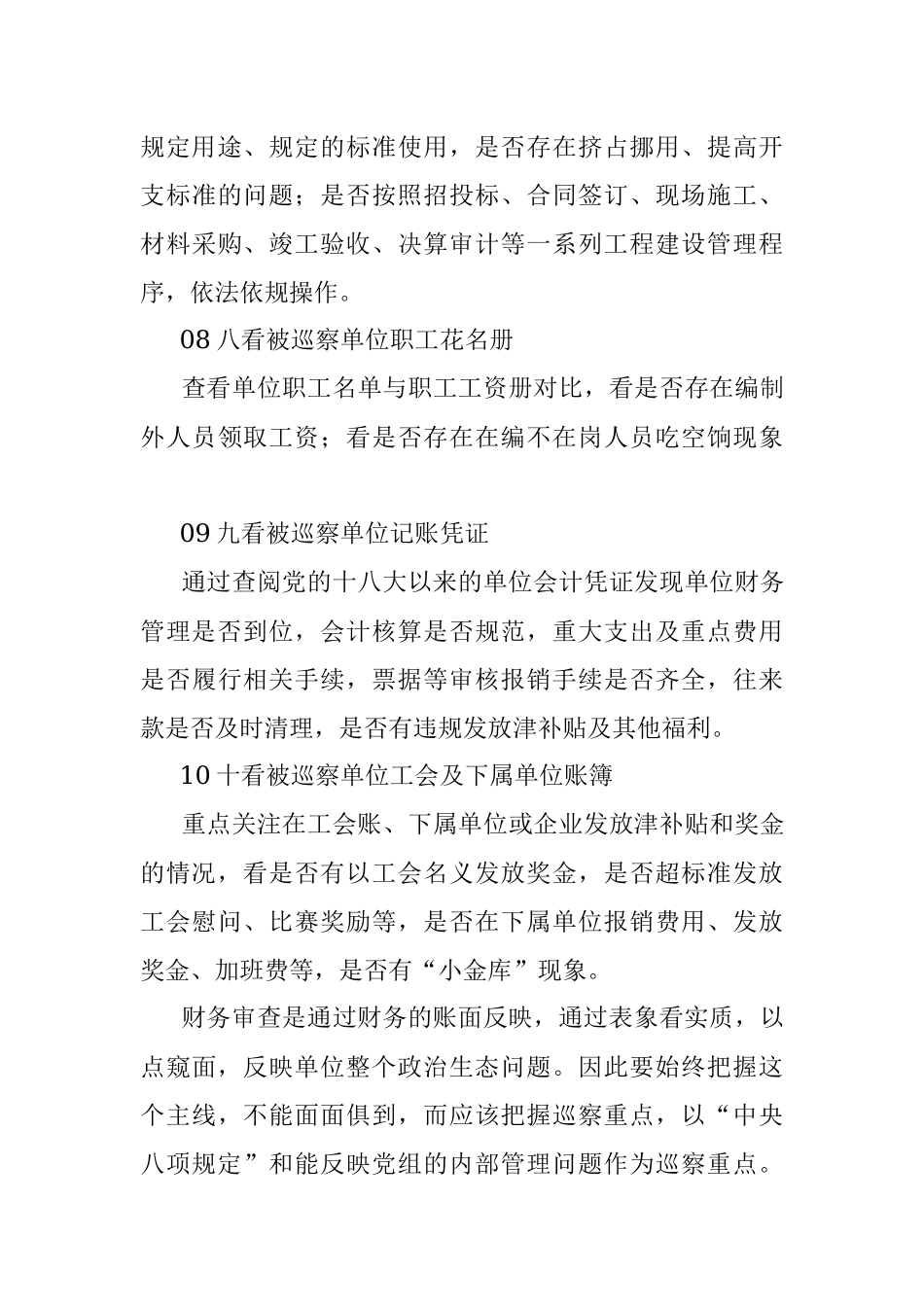 2023年纪检巡察财务审查：十点必看！.docx_第3页