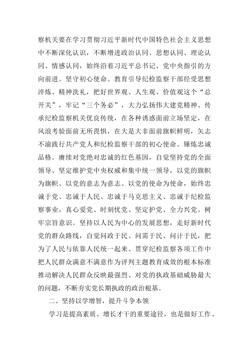 2023年纪检主题教育专题党课：推动纪检监察工作高质量发展.docx_第2页