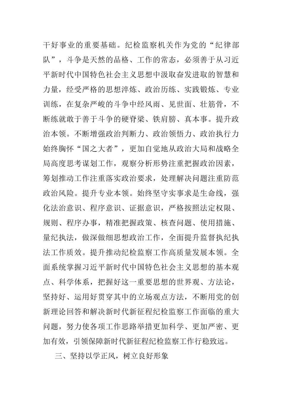 2023年纪检主题教育专题党课：推动纪检监察工作高质量发展.docx_第3页