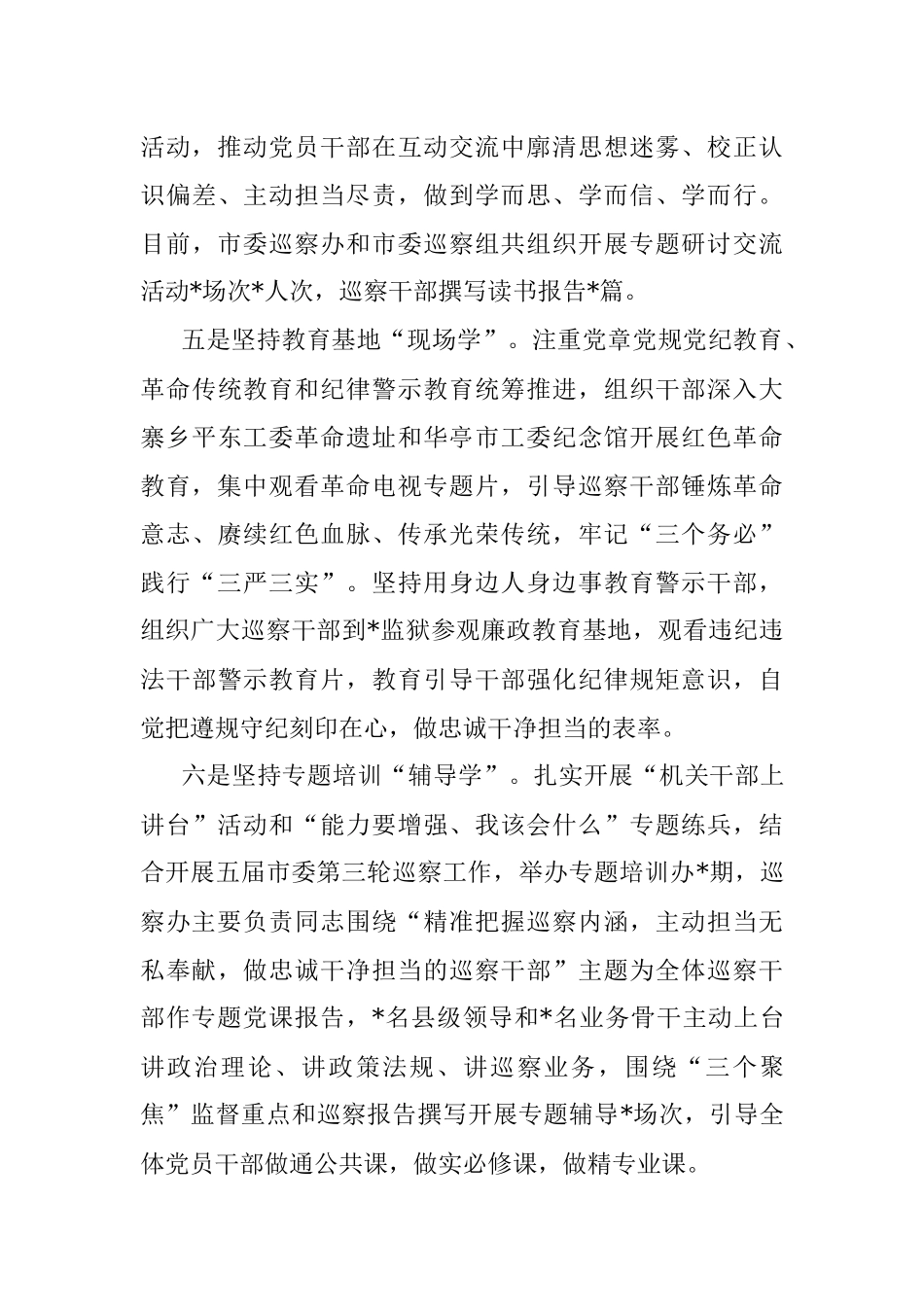 2023年经验材料：八学机制推动三抓三促行动走深走实.docx_第3页