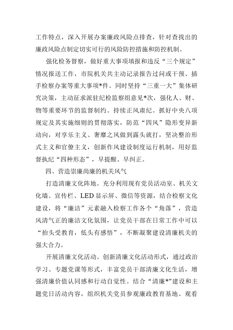 2023年经验材料：涵养清明政治生态营造崇廉尚廉风气.docx_第3页