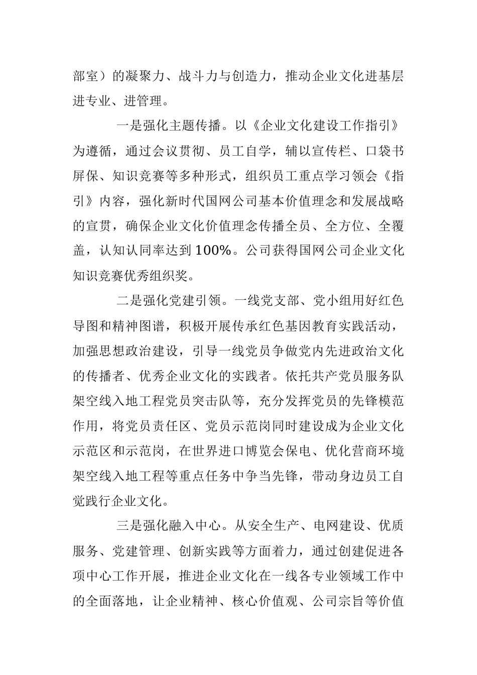 2023年电力企业文化建设示范点创建工作总结.docx_第2页