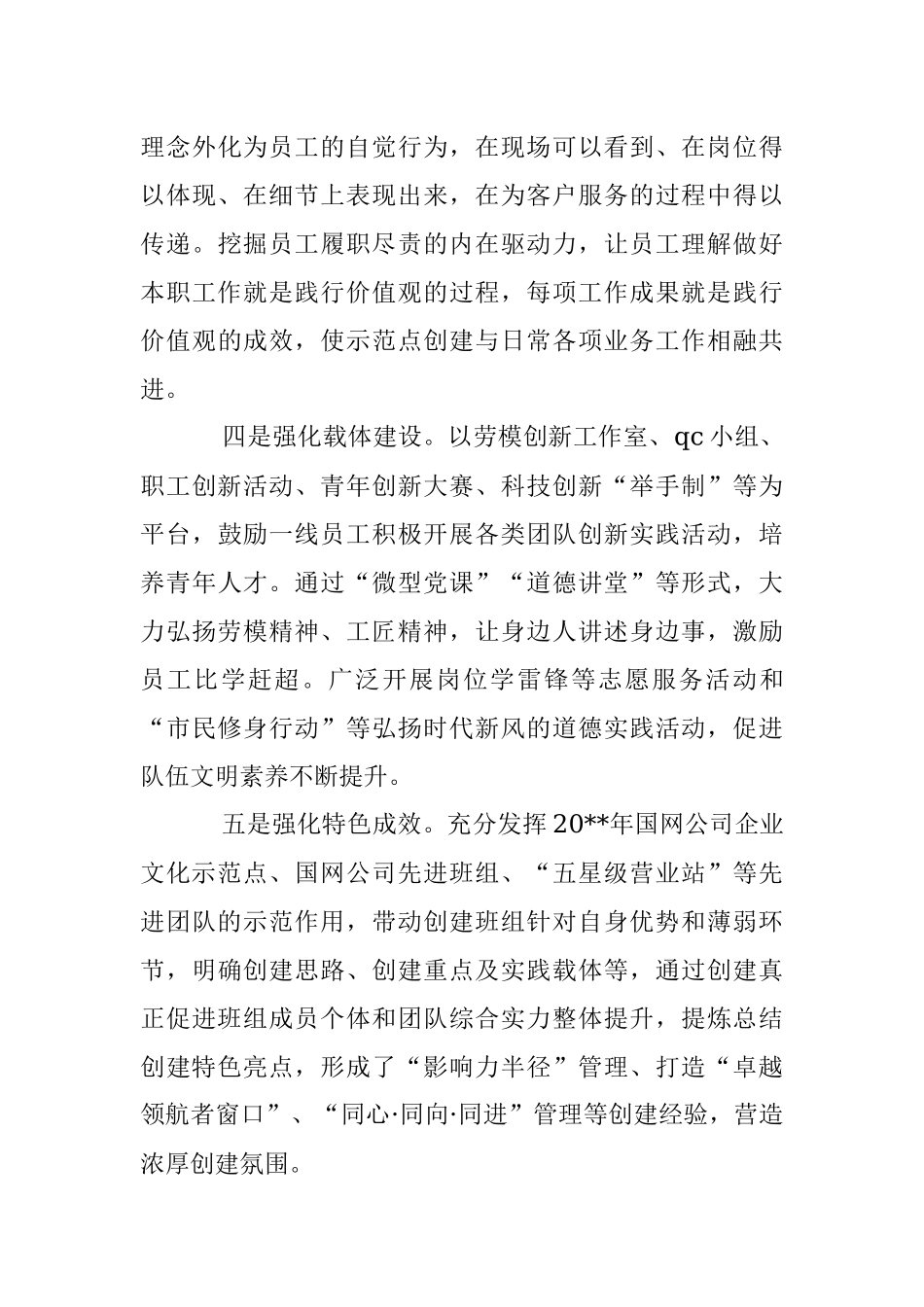 2023年电力企业文化建设示范点创建工作总结.docx_第3页