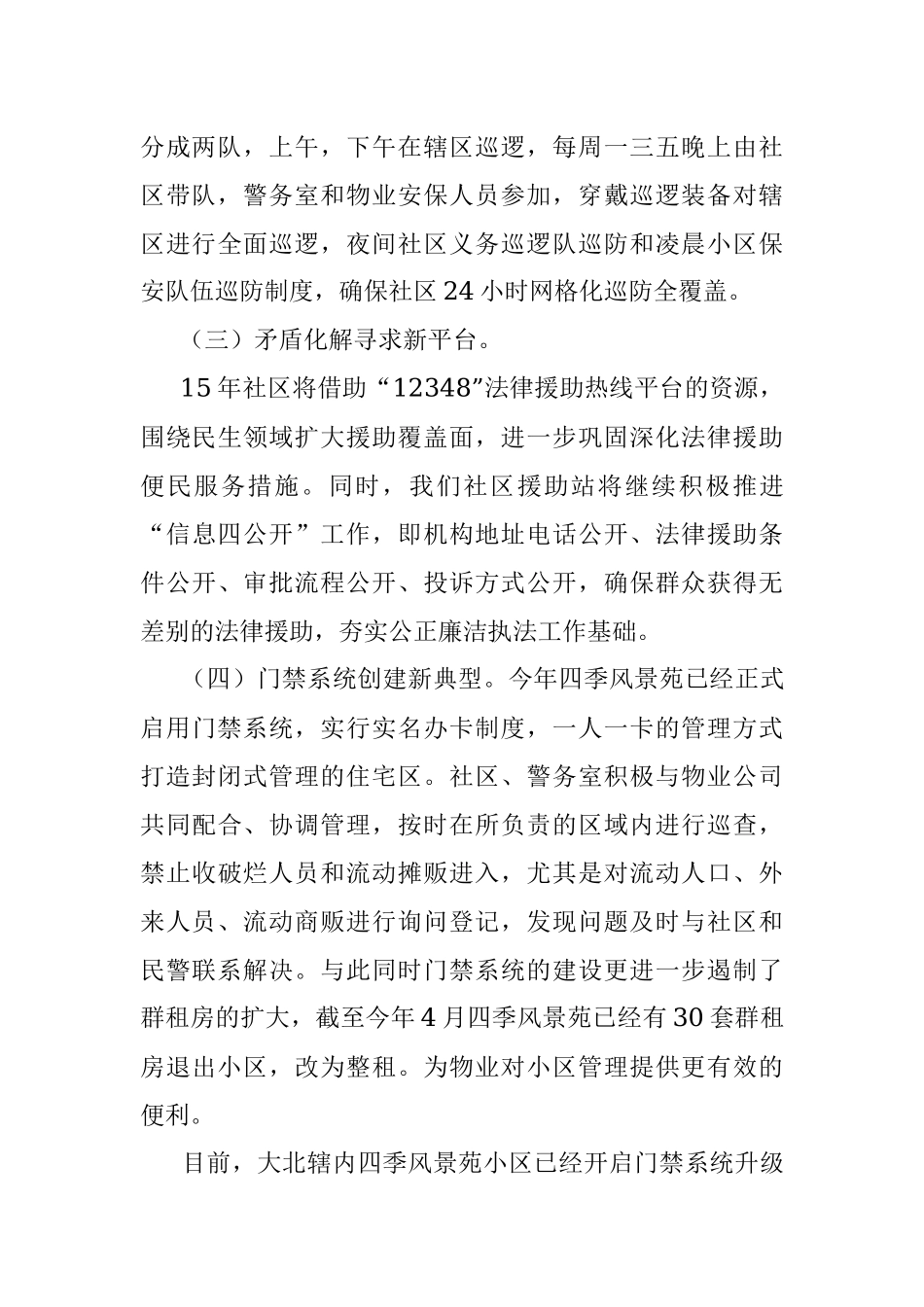 2023年社区特色亮点工作汇报.docx_第3页