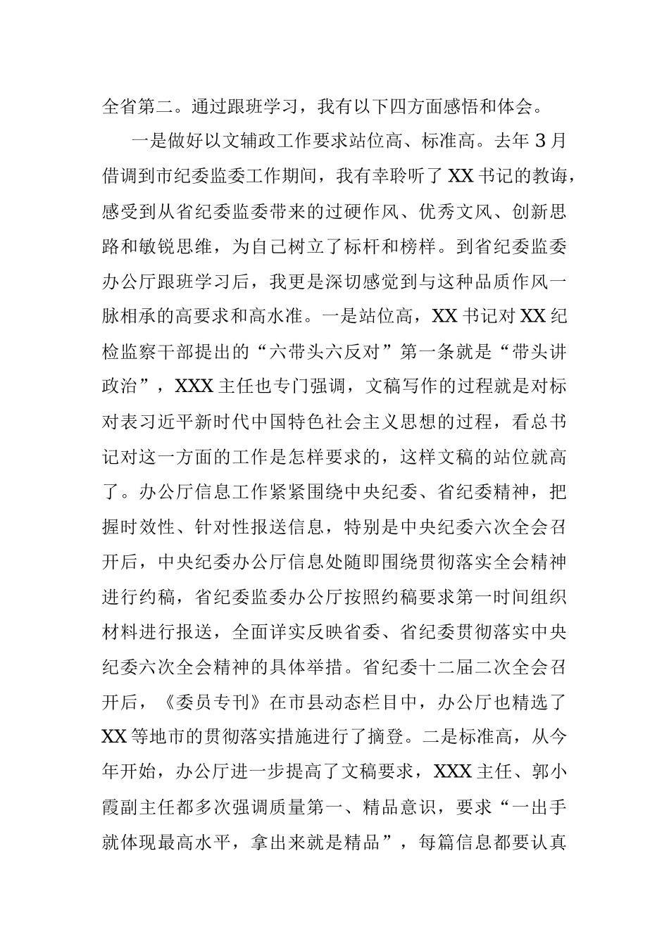 2023年省纪委监委办公厅跟班学习心得体会.docx_第2页
