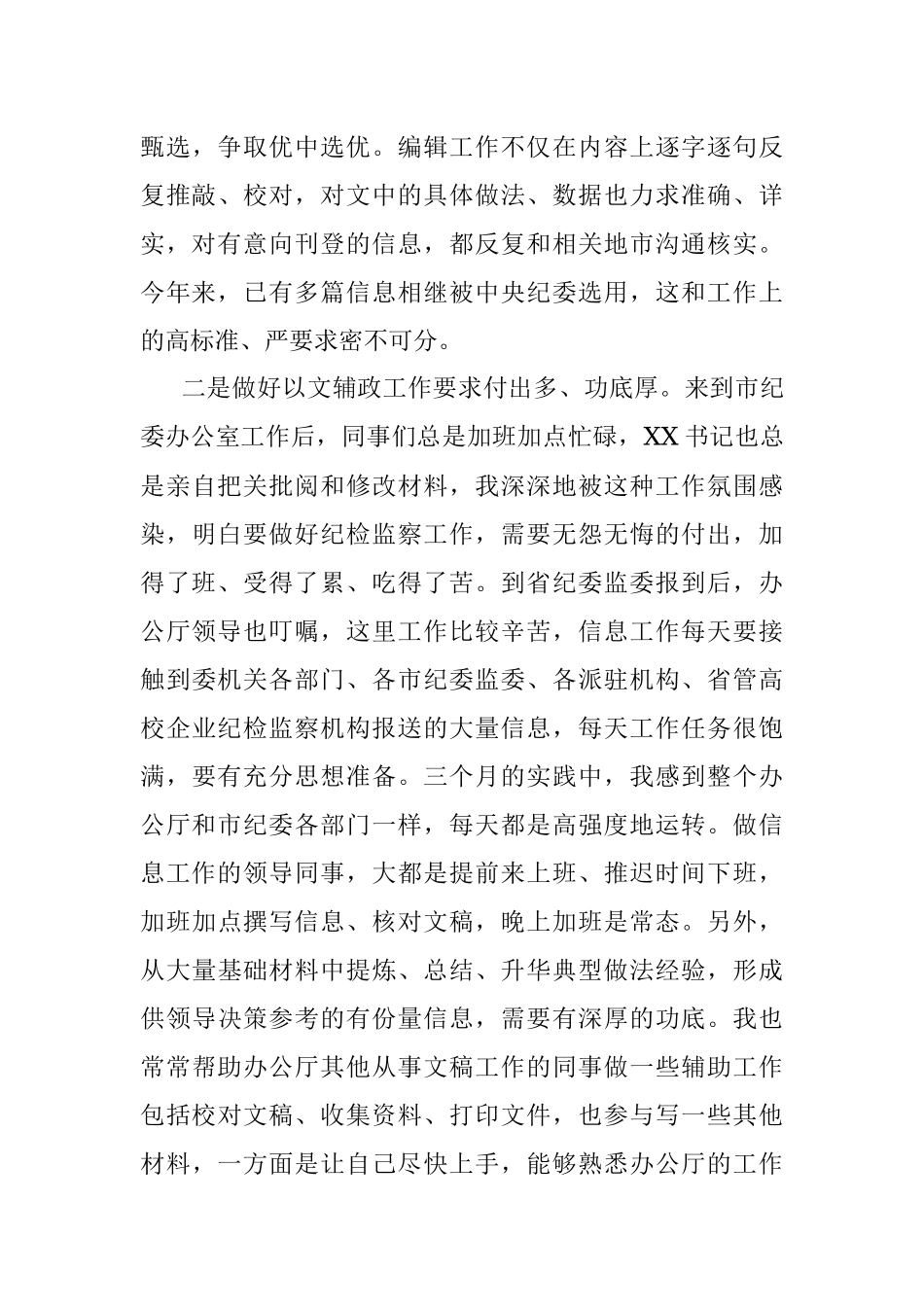 2023年省纪委监委办公厅跟班学习心得体会.docx_第3页