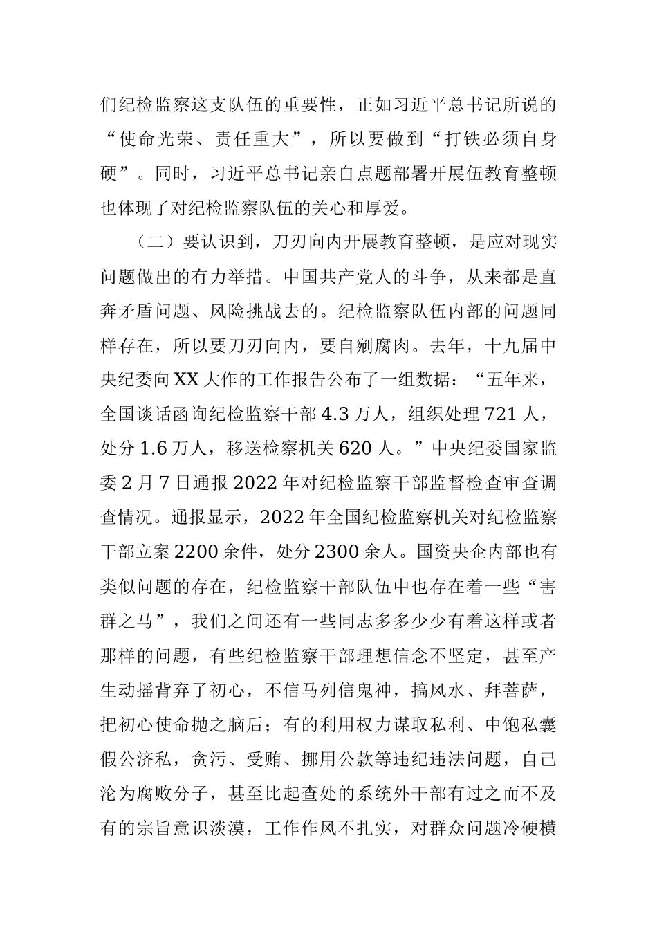 2023年纪检干部教育整顿主题党课讲稿：砥砺品格操守彰显担当作为.docx_第3页