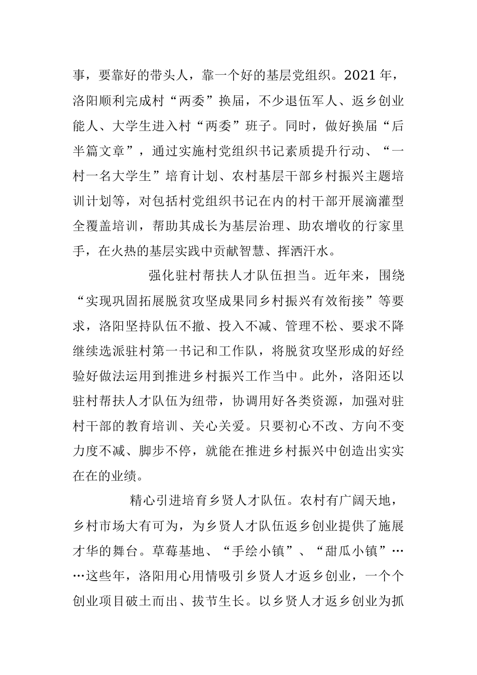 2023年网评：为乡村振兴提供有力人才支撑.docx_第2页