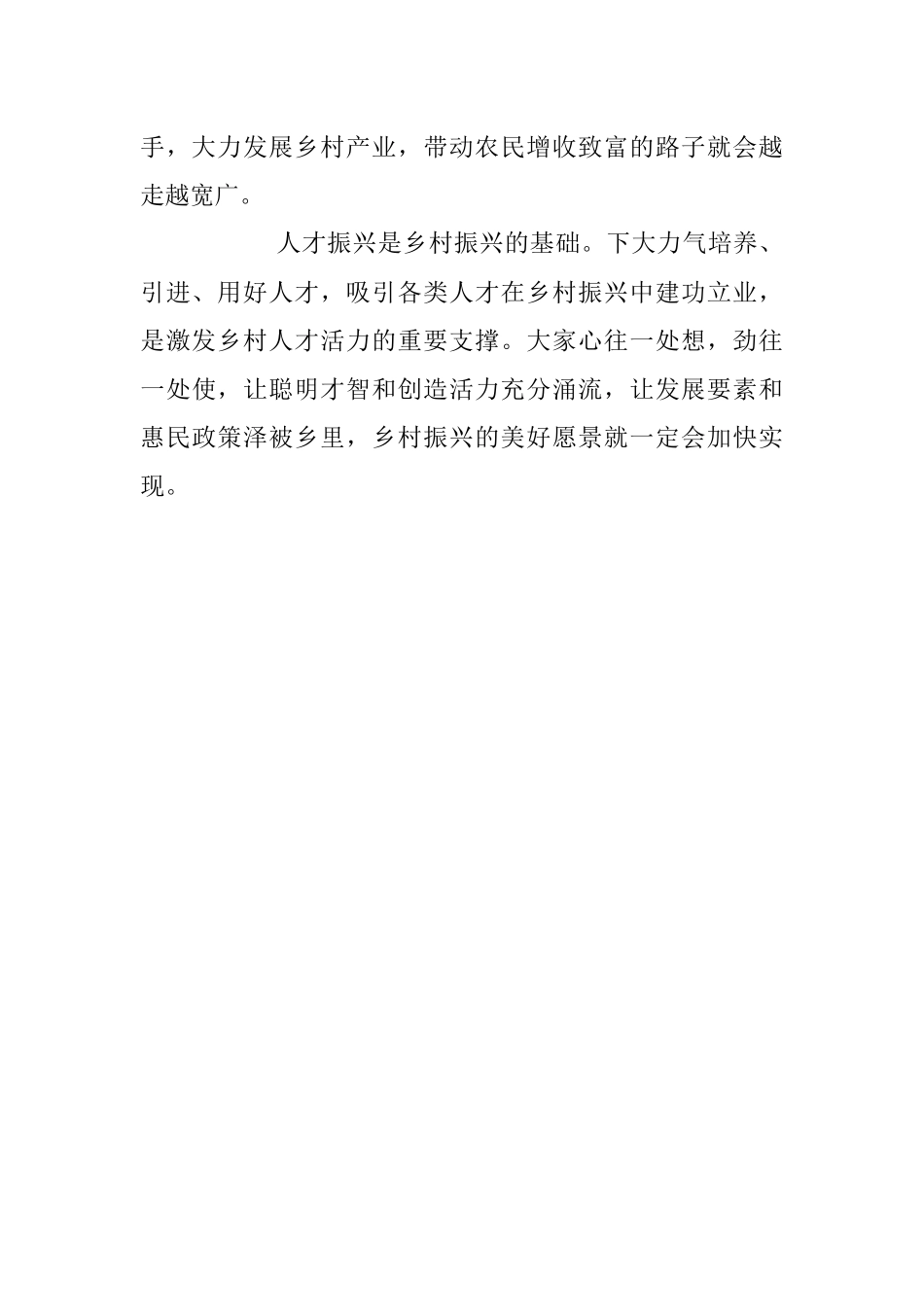 2023年网评：为乡村振兴提供有力人才支撑.docx_第3页