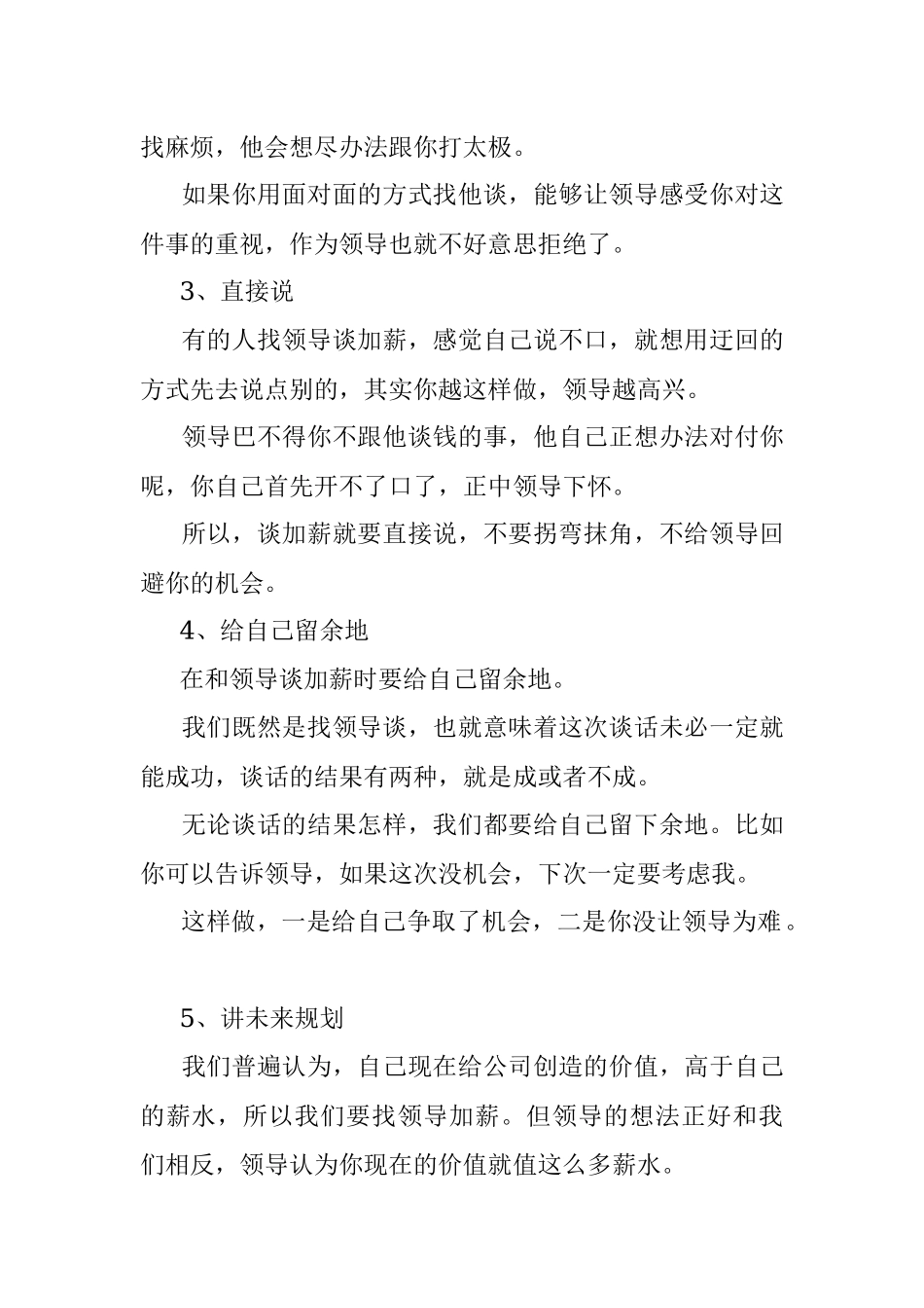 2023年职场上怎样和领导谈加薪成功率更高？.docx_第2页