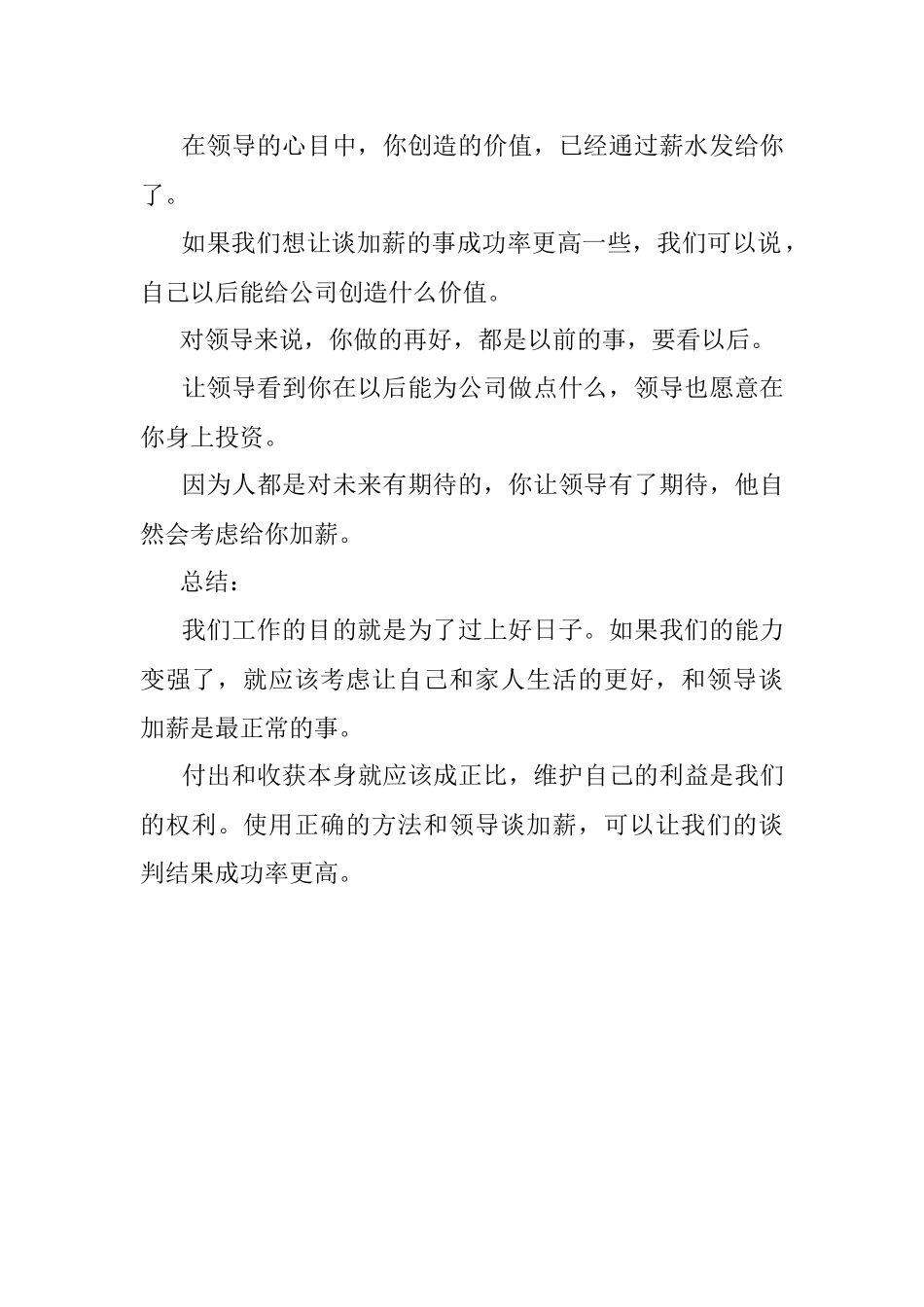 2023年职场上怎样和领导谈加薪成功率更高？.docx_第3页