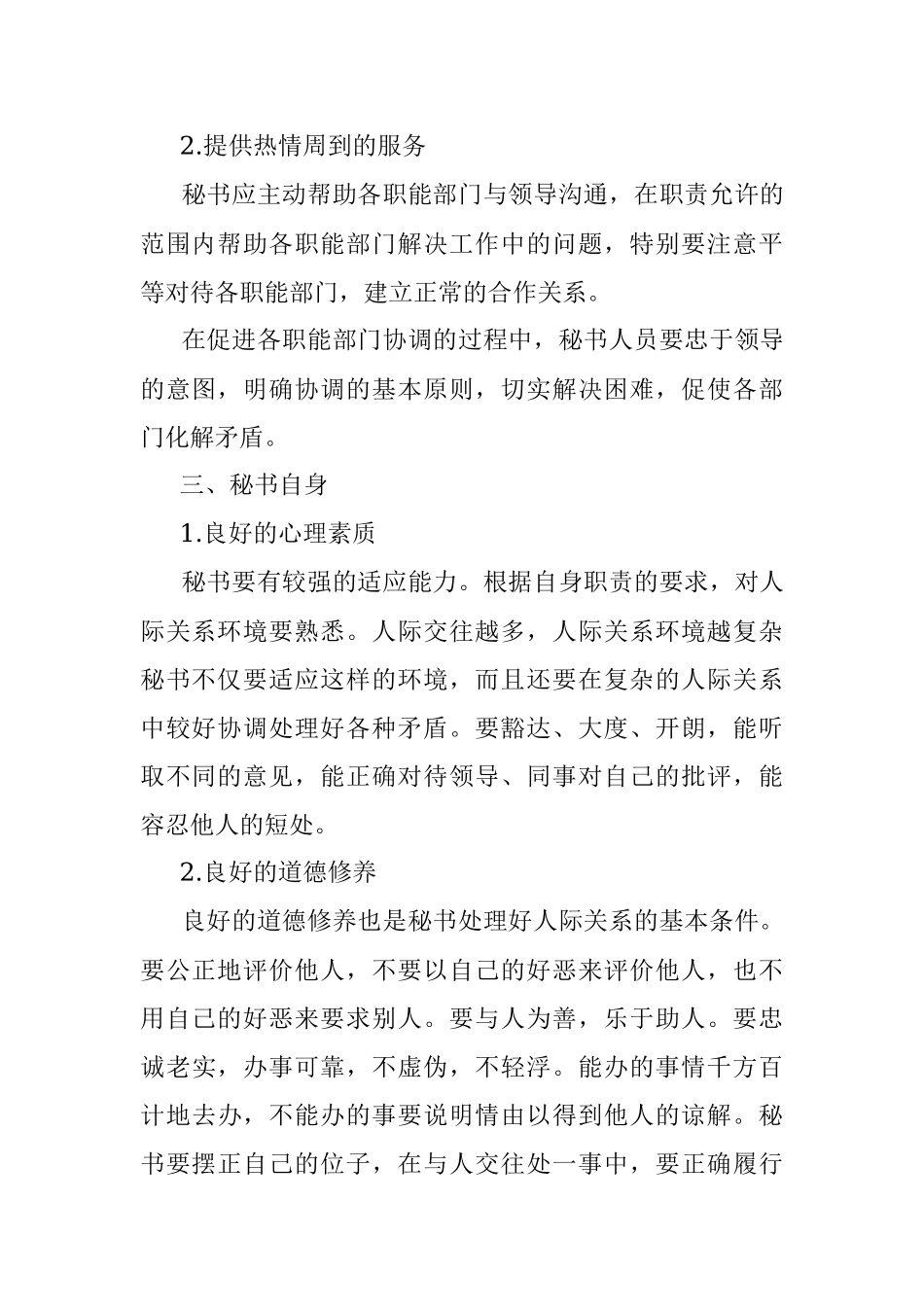 2023年秘书人员应如何处理好办公室同事关系？.docx_第2页