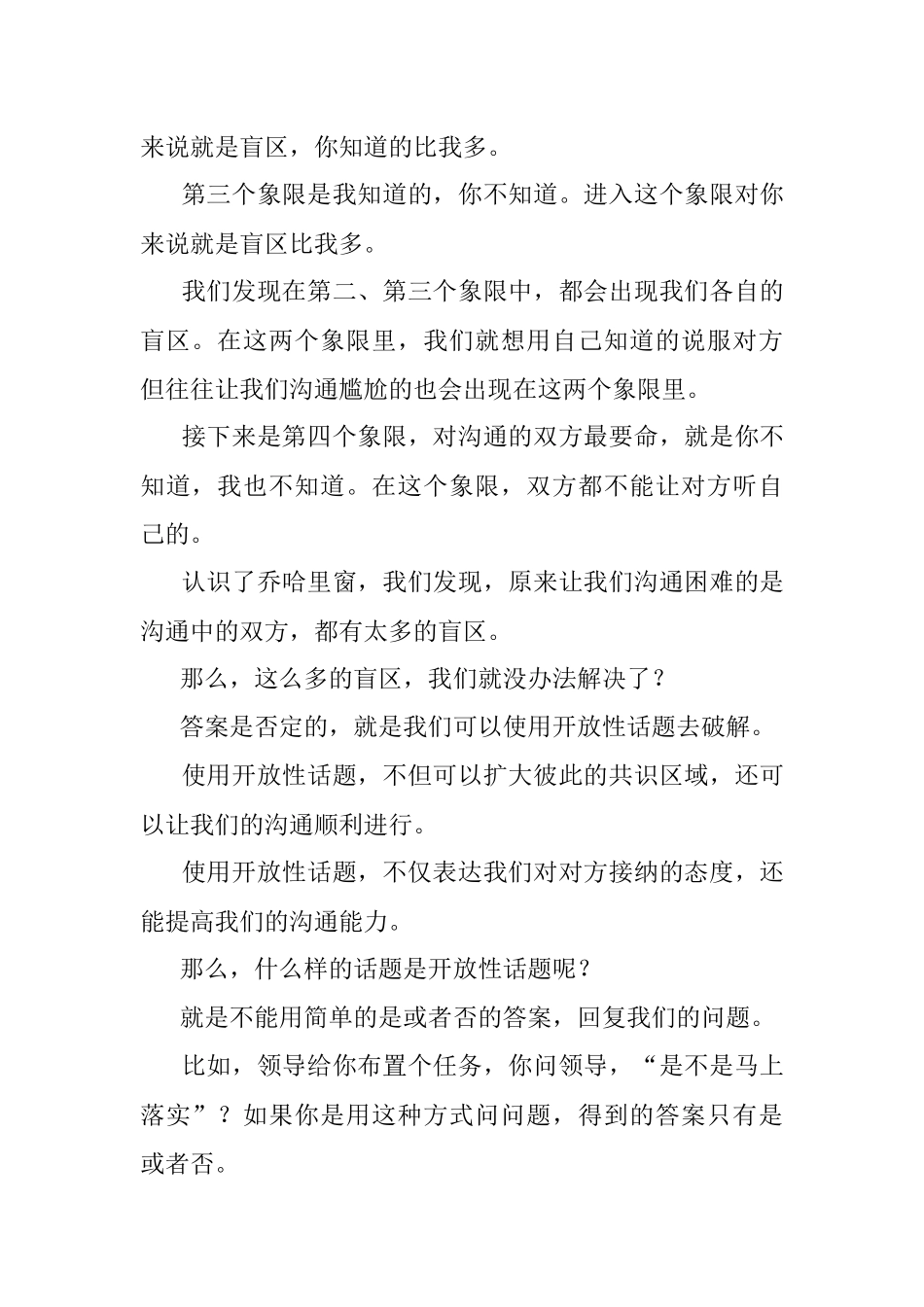 2023年职场上不要吃不会沟通的亏这几句话可以避免让你掉进沟通的陷阱里.docx_第2页