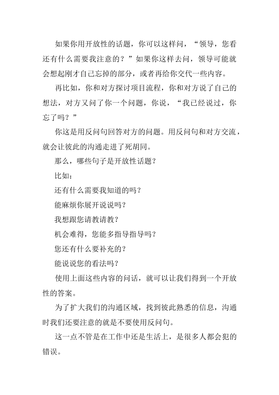 2023年职场上不要吃不会沟通的亏这几句话可以避免让你掉进沟通的陷阱里.docx_第3页