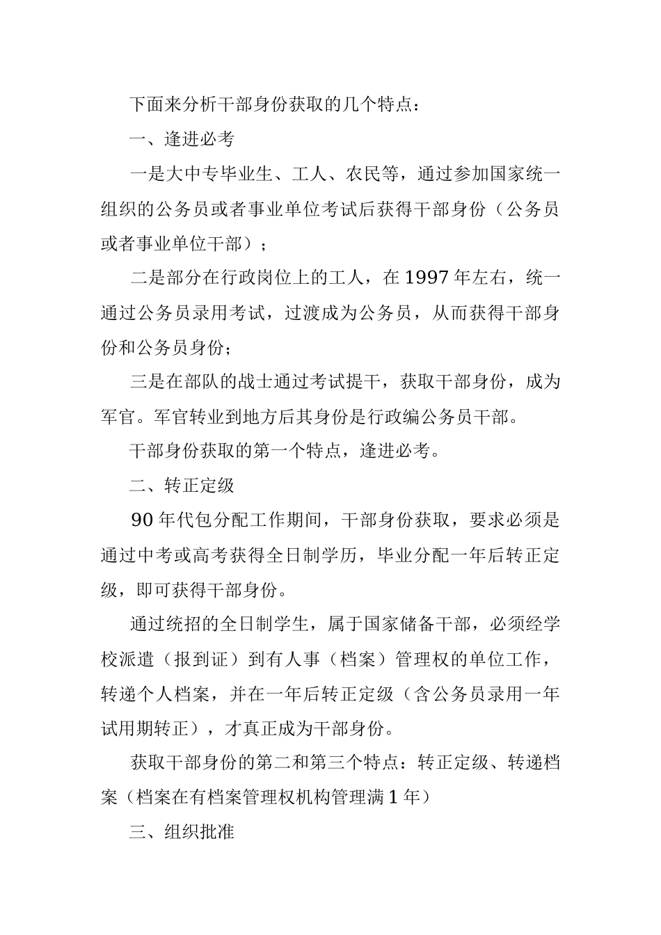 2023年获取干部身份的四个特点.docx_第2页