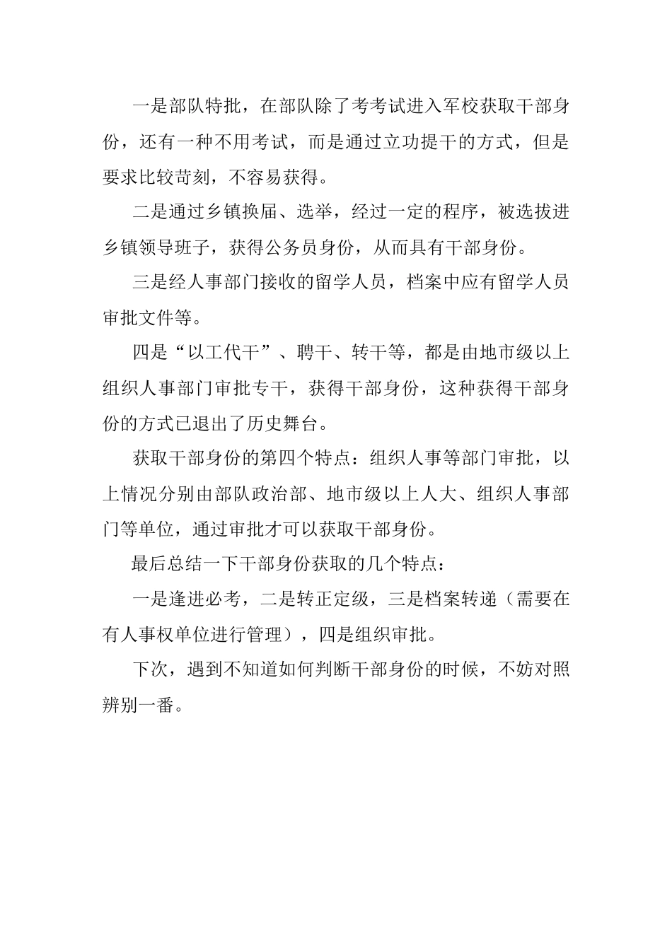 2023年获取干部身份的四个特点.docx_第3页