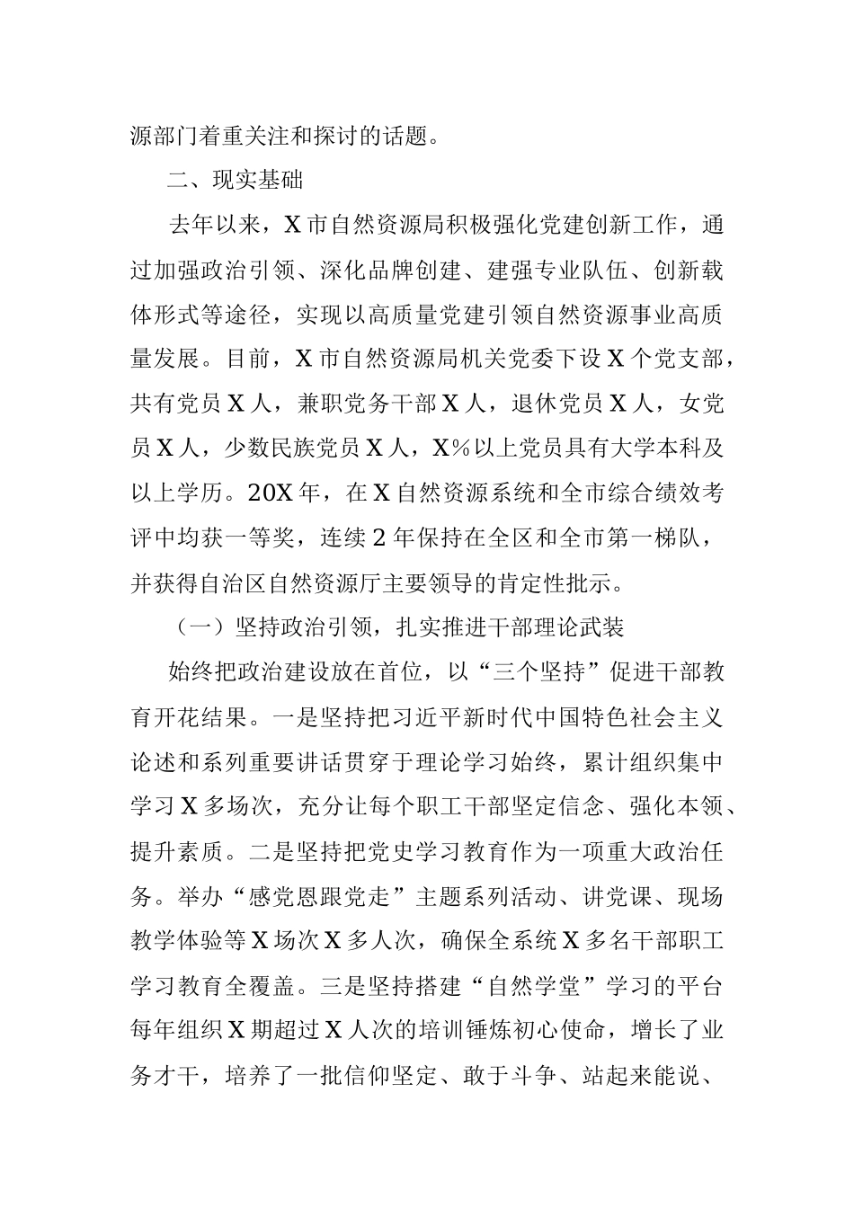 2023年自然资源局机关党建与业务融合调研报告.docx_第2页