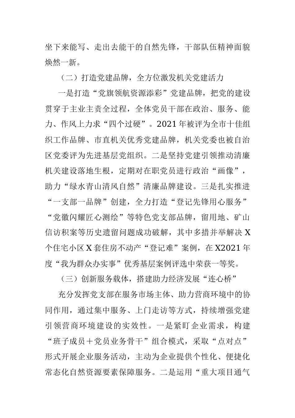 2023年自然资源局机关党建与业务融合调研报告.docx_第3页