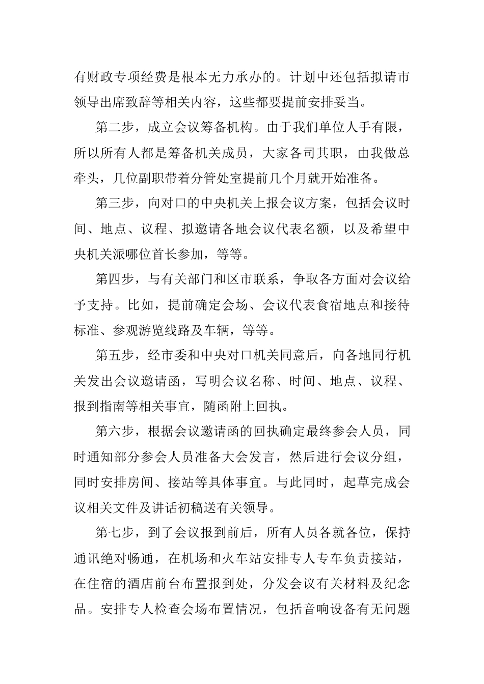 2023年谈谈如何办会（2）.docx_第2页