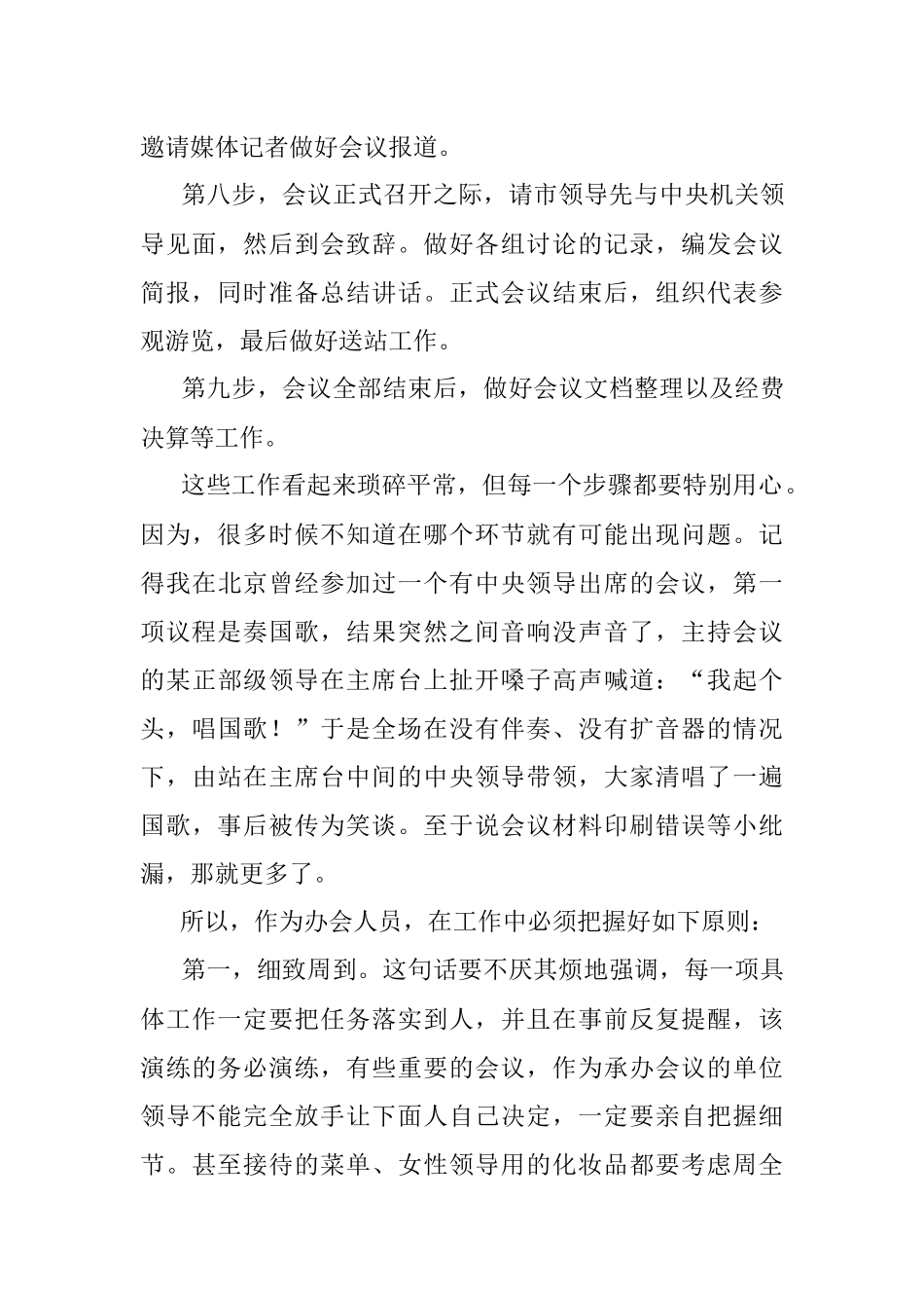 2023年谈谈如何办会（2）.docx_第3页