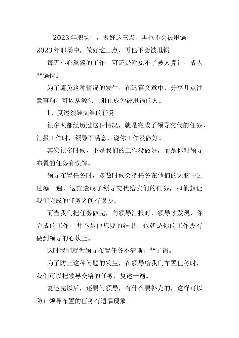 2023年职场中做好这三点再也不会被甩锅.docx_第1页