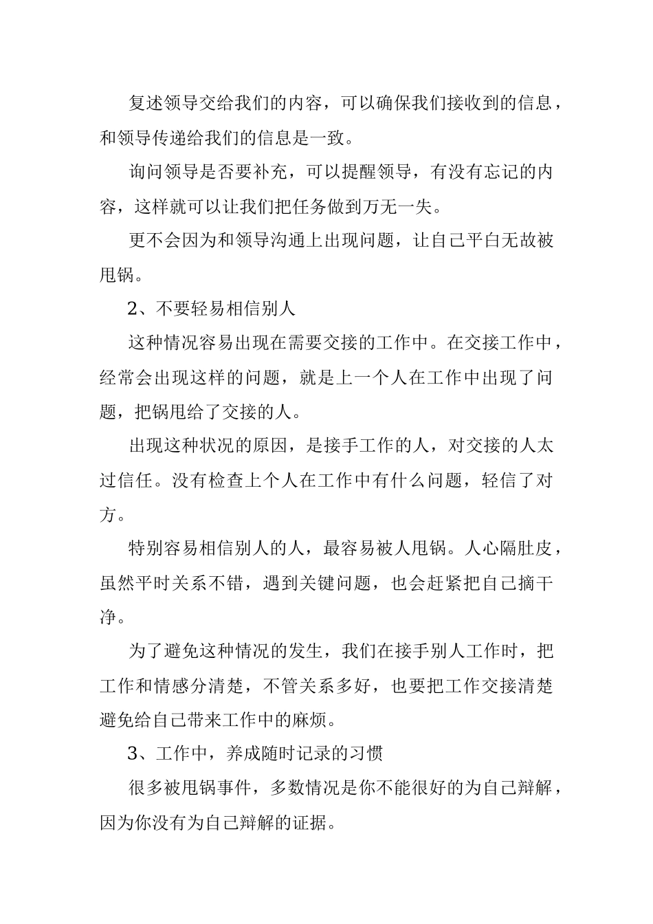 2023年职场中做好这三点再也不会被甩锅.docx_第2页