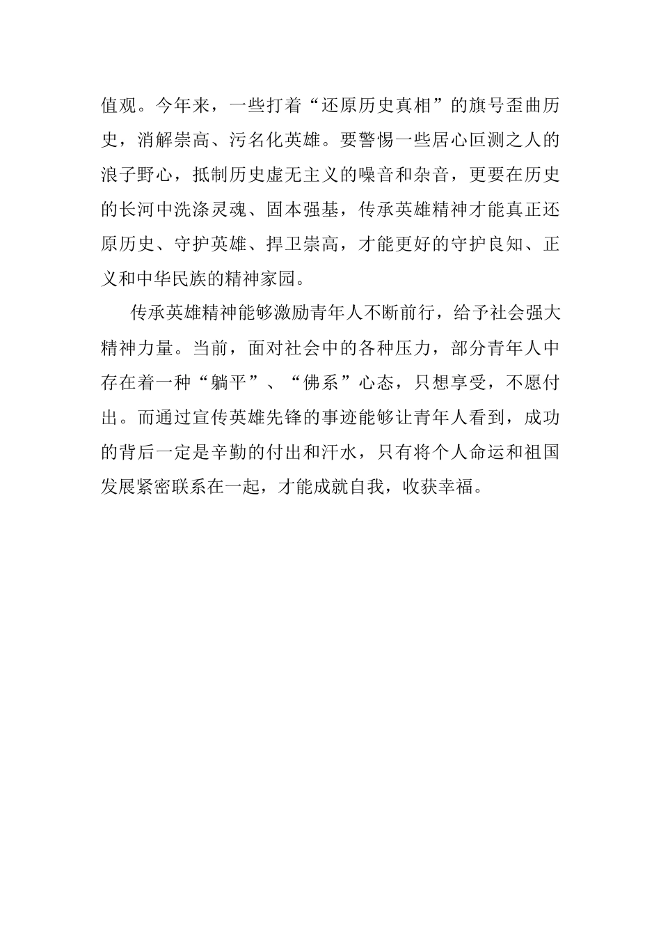 2023年观看电视剧《功勋》有感.docx_第2页