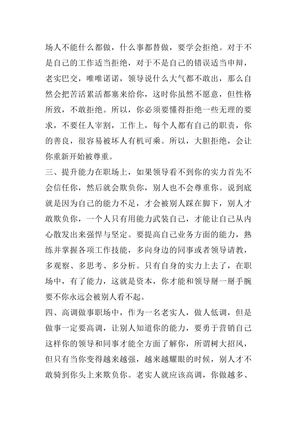 2023年职场中越老实的人被安排的工作也越多摆脱困境就靠这五招.docx_第2页