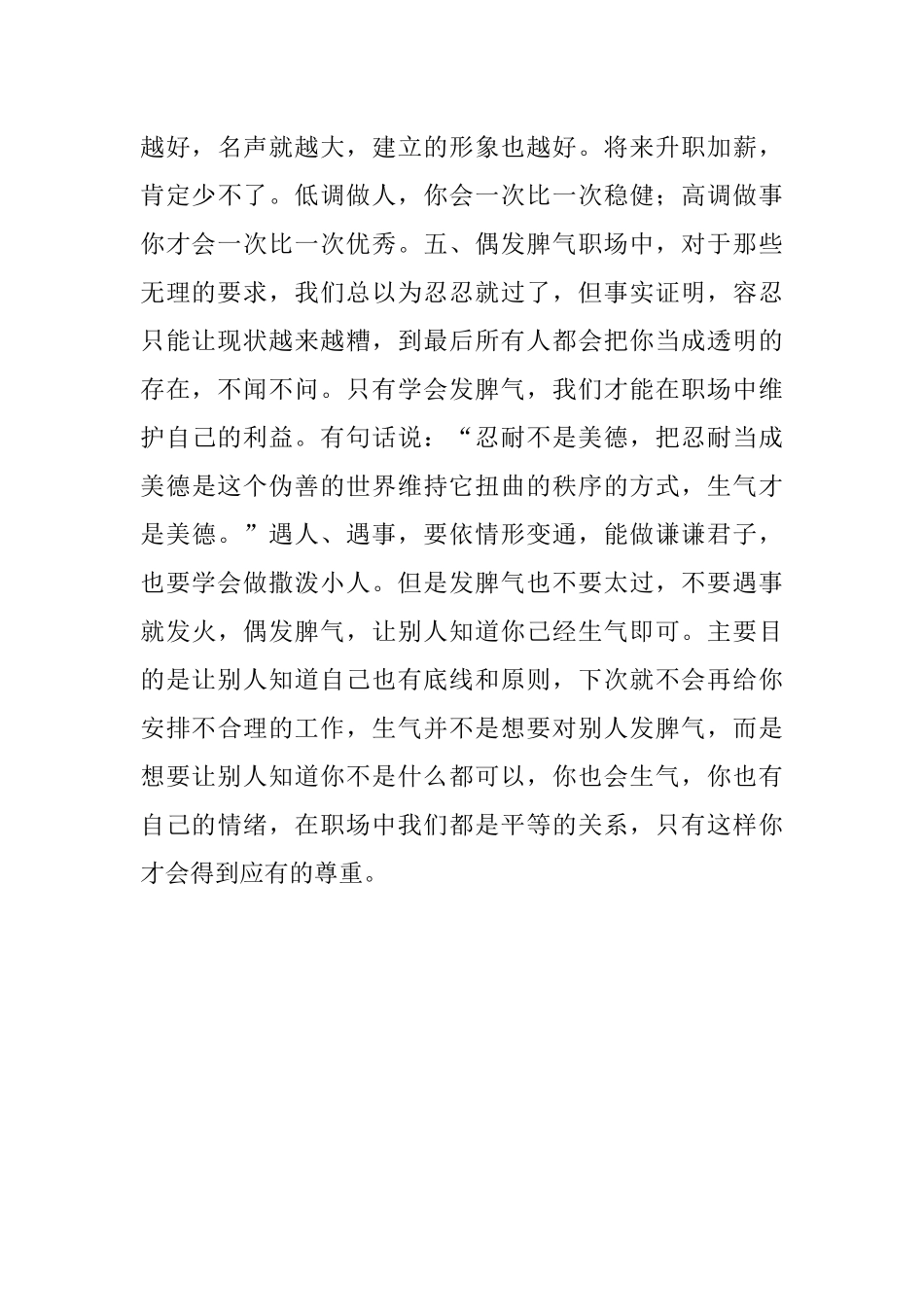 2023年职场中越老实的人被安排的工作也越多摆脱困境就靠这五招.docx_第3页