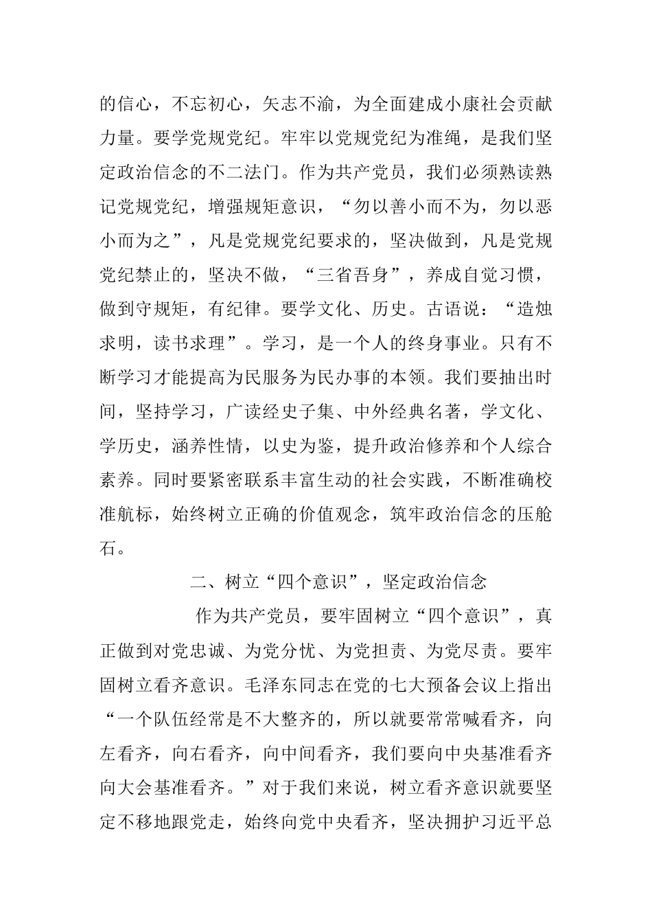 2023年践行信仰信念争做合格党员专题党课课件.docx_第2页