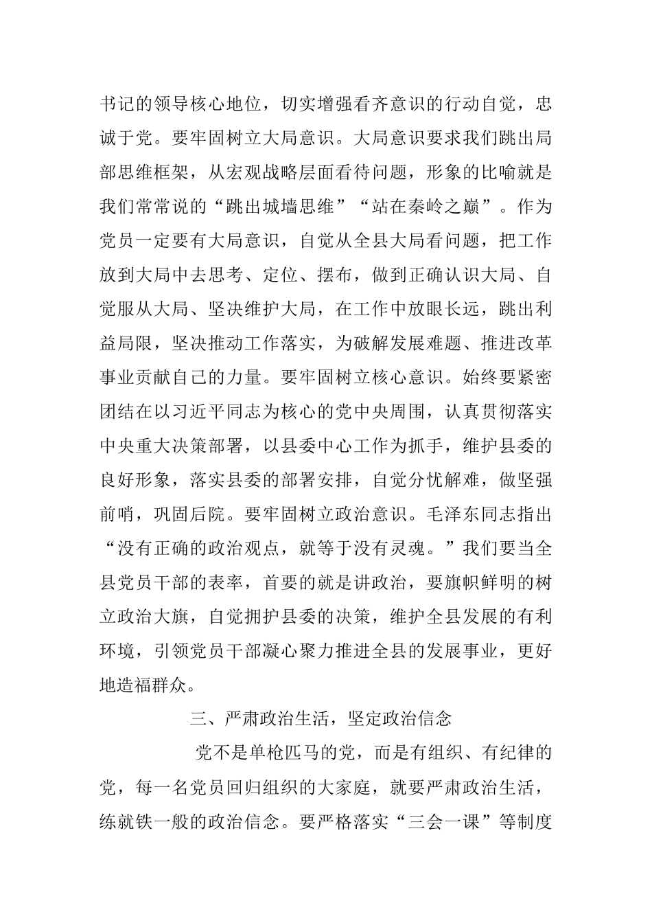 2023年践行信仰信念争做合格党员专题党课课件.docx_第3页