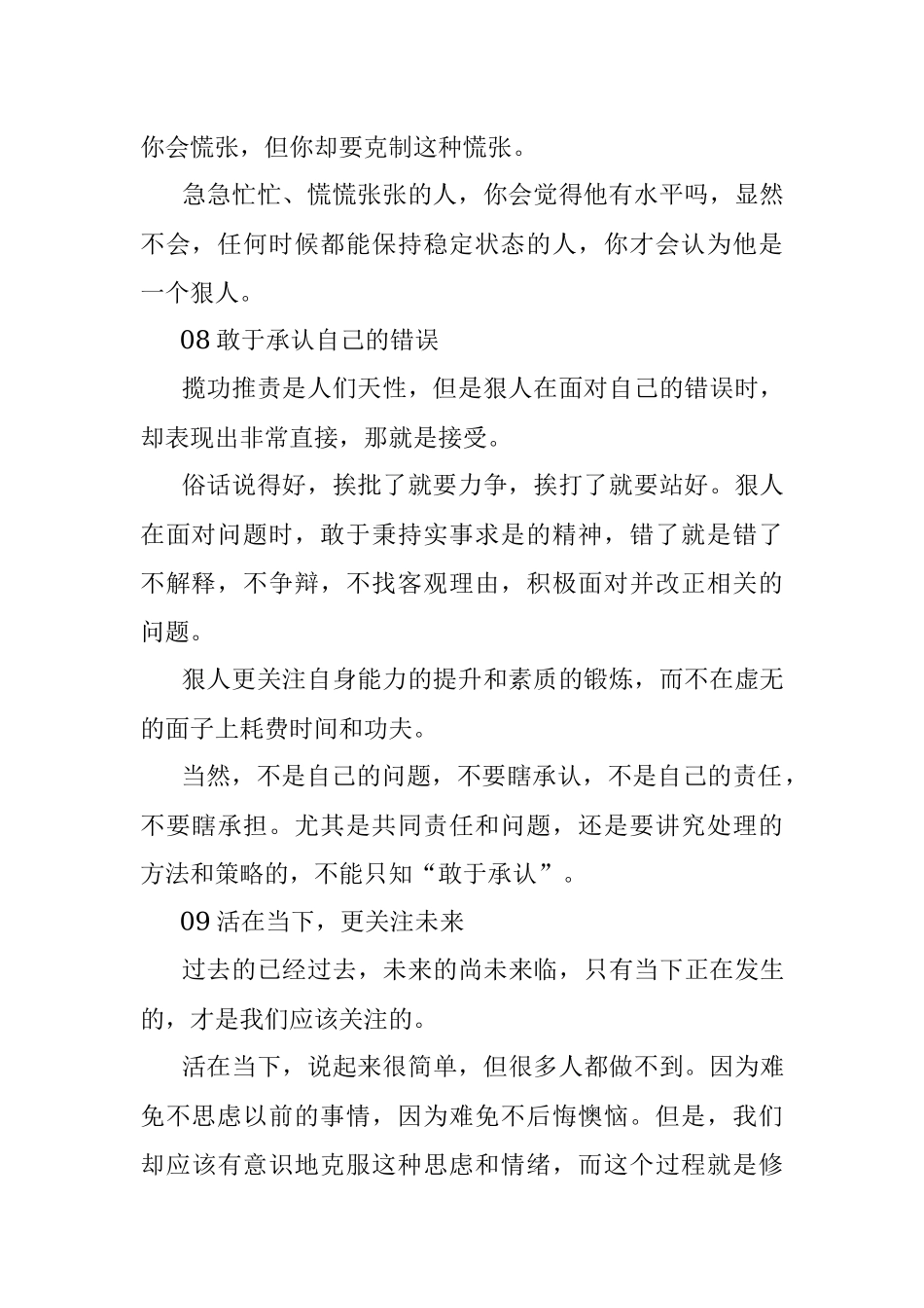 2023年职场狠人的10 大行为你能做到几个？（下篇）.docx_第2页