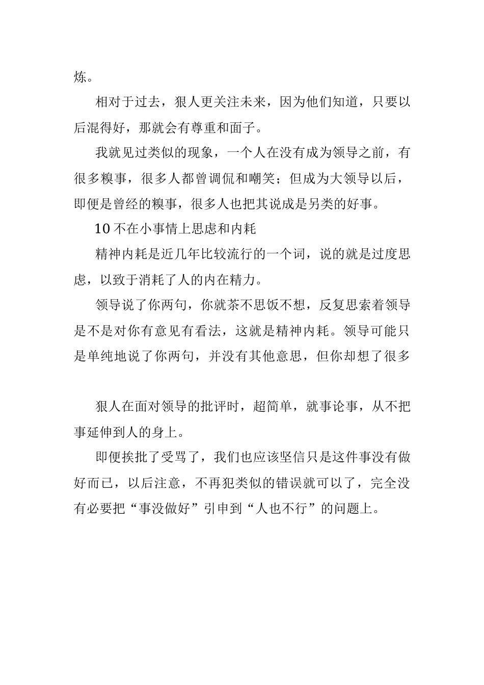 2023年职场狠人的10 大行为你能做到几个？（下篇）.docx_第3页