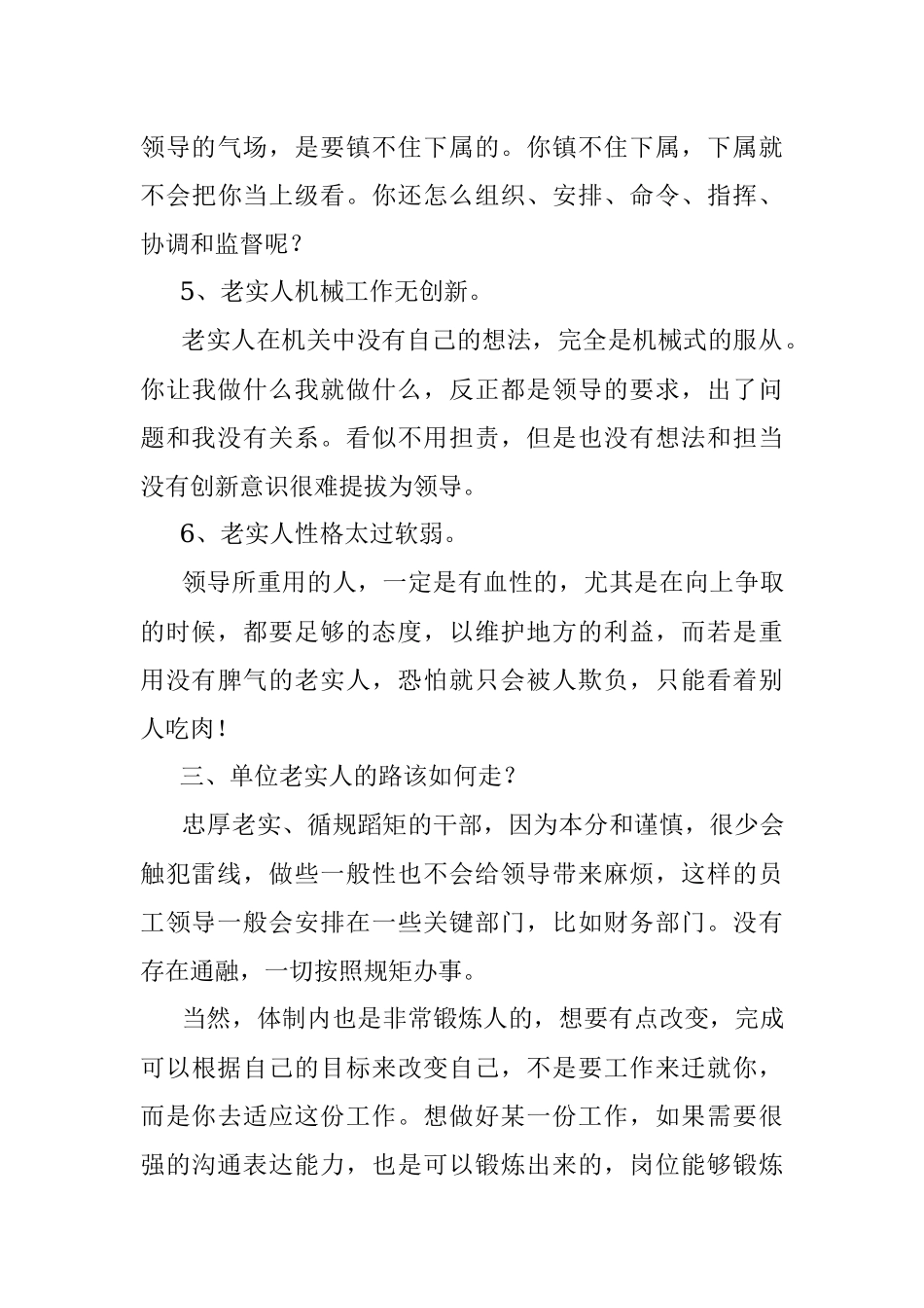 2023年老实人为什么很难被提拔这是我听过最好的答案.docx_第3页