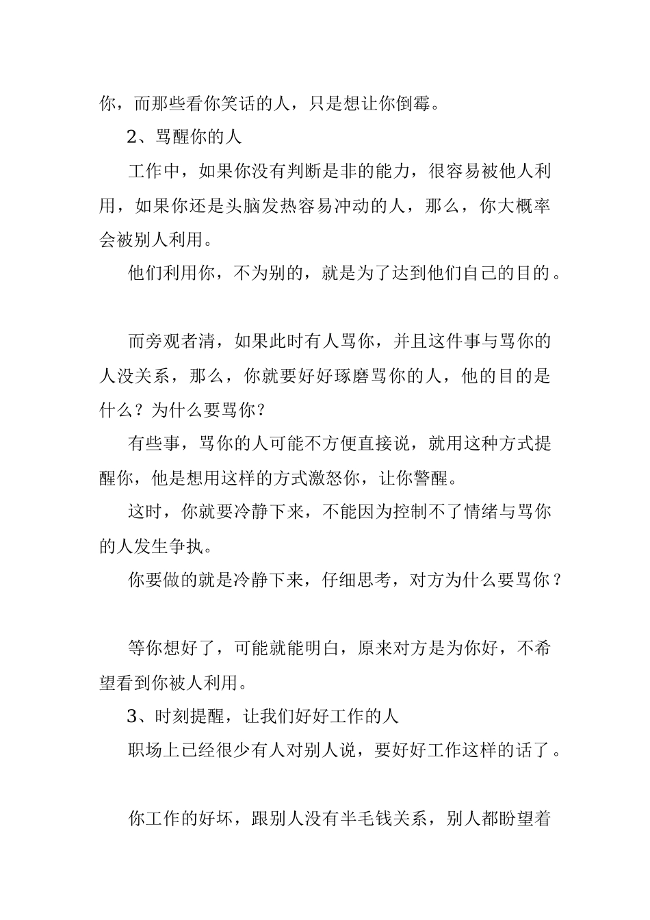 2023年职场中抱紧这4种人的大腿他们才是我们的贵人.docx_第2页