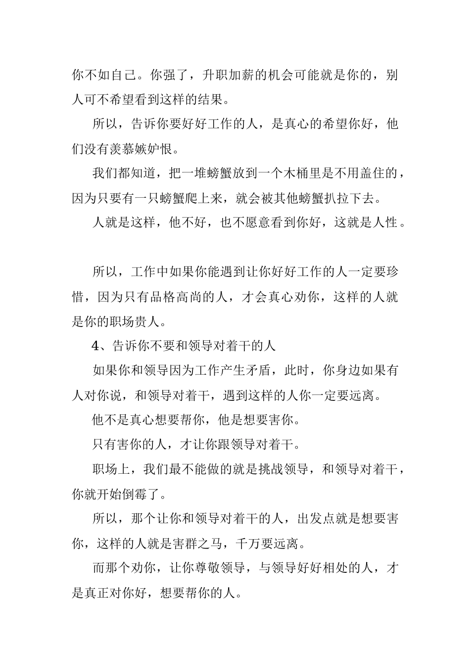 2023年职场中抱紧这4种人的大腿他们才是我们的贵人.docx_第3页