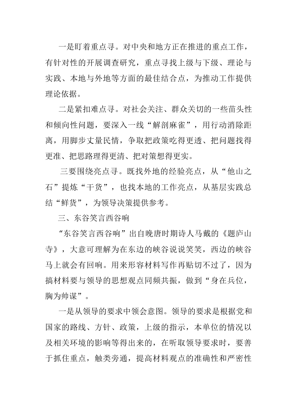 2023年笔杆子｜以文筑初心功夫在诗内.docx_第3页