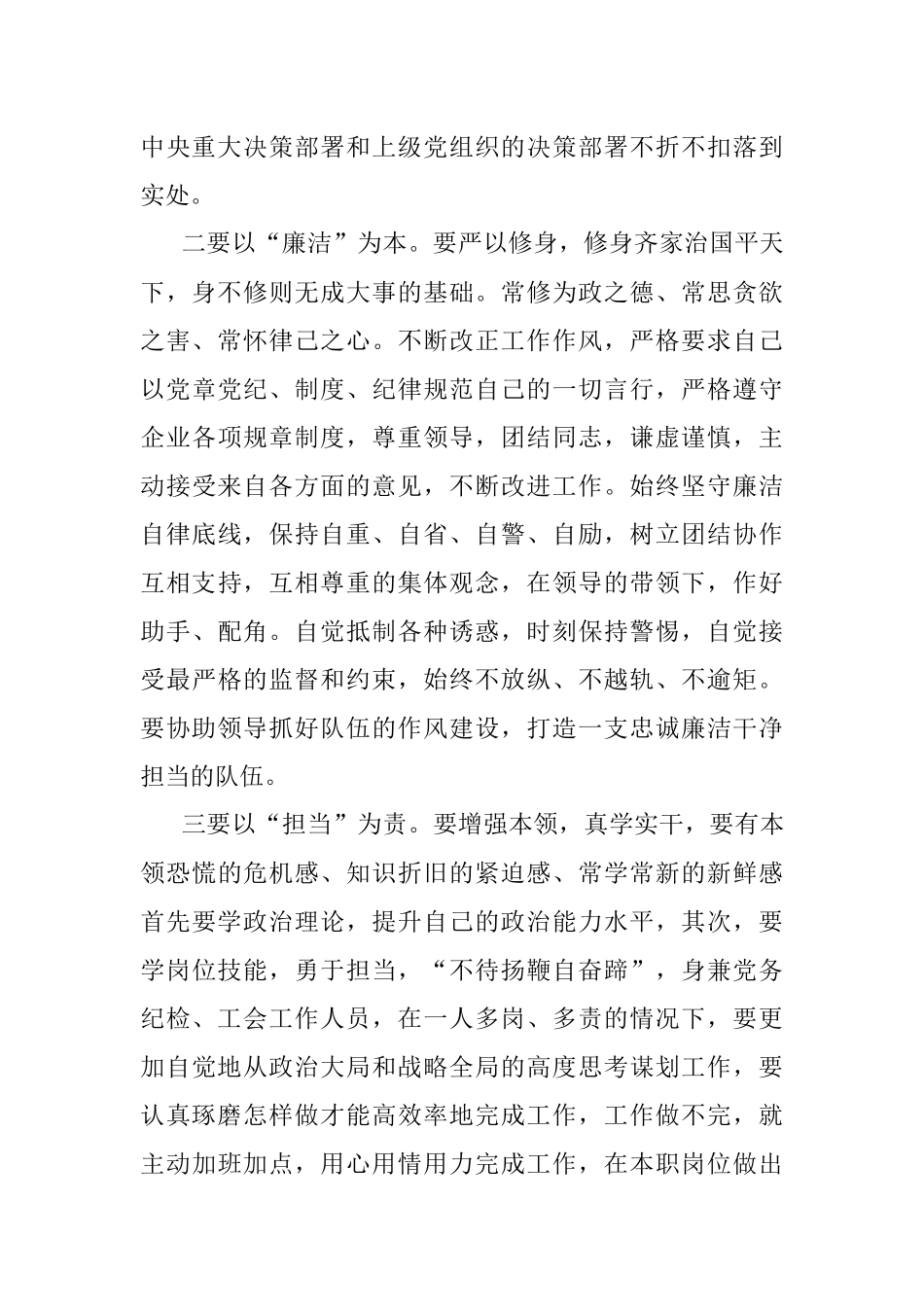 2023年观看《忠诚与背叛》有感.docx_第2页