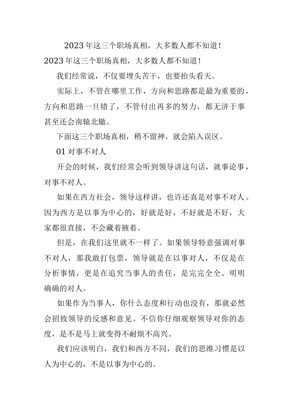 2023年这三个职场真相大多数人都不知道！.docx_第1页
