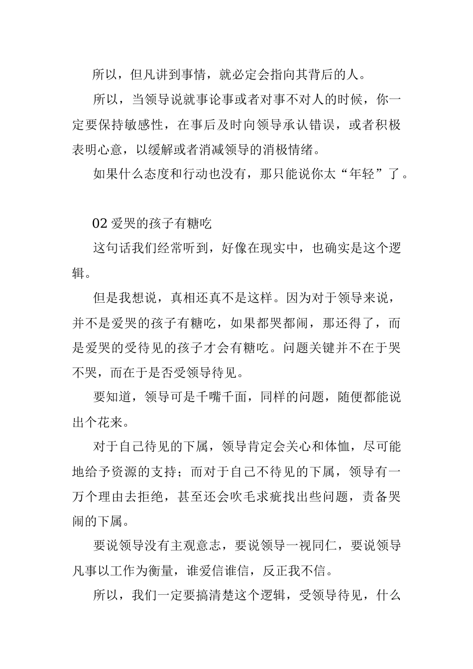 2023年这三个职场真相大多数人都不知道！.docx_第2页