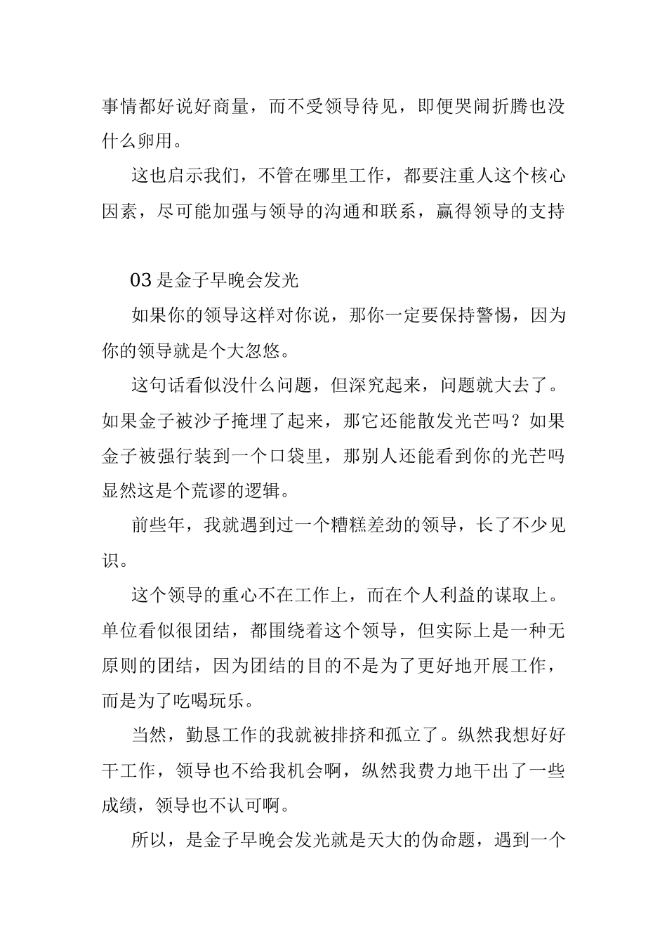 2023年这三个职场真相大多数人都不知道！.docx_第3页